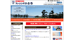 Desktop Screenshot of f-ito.co.jp
